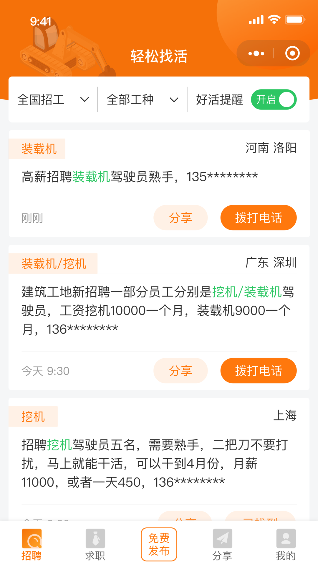 轻松找活app展示图1