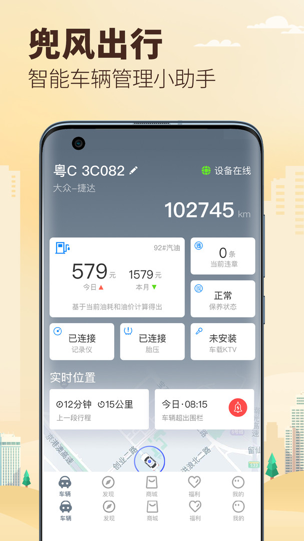 兜风app展示图4
