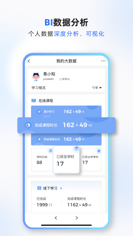 易则易知app展示图4