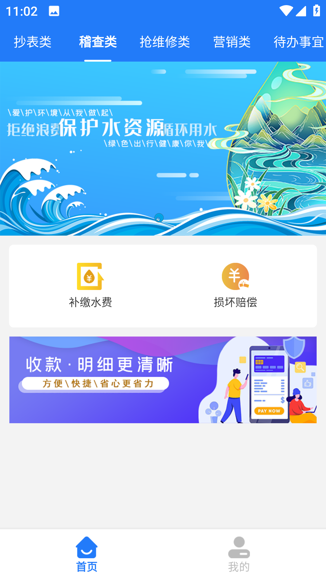 水务管家app展示图2