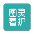 图灵看护app