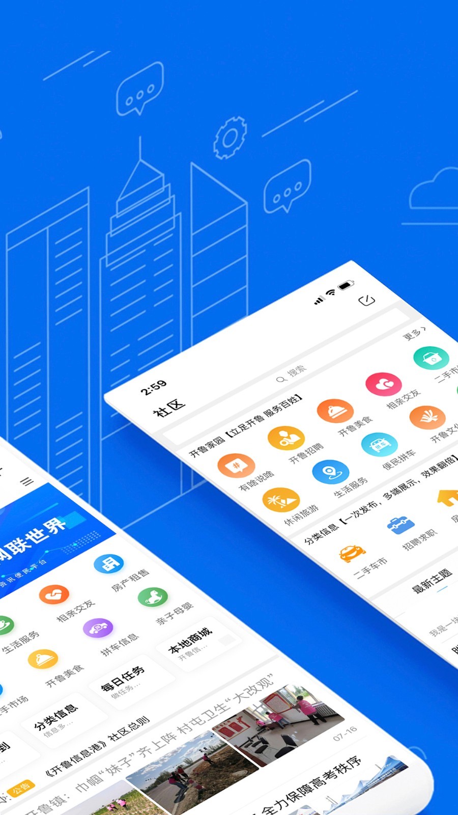 开鲁信息港app展示图2