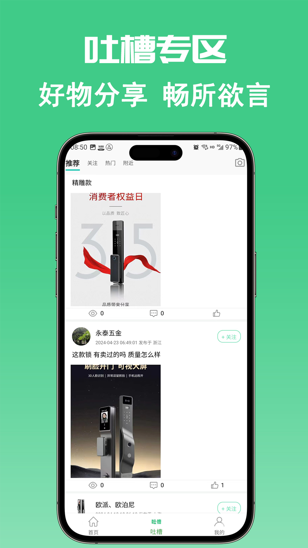 门博汇app展示图3