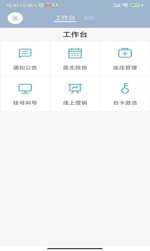 致医云管家s展示图4