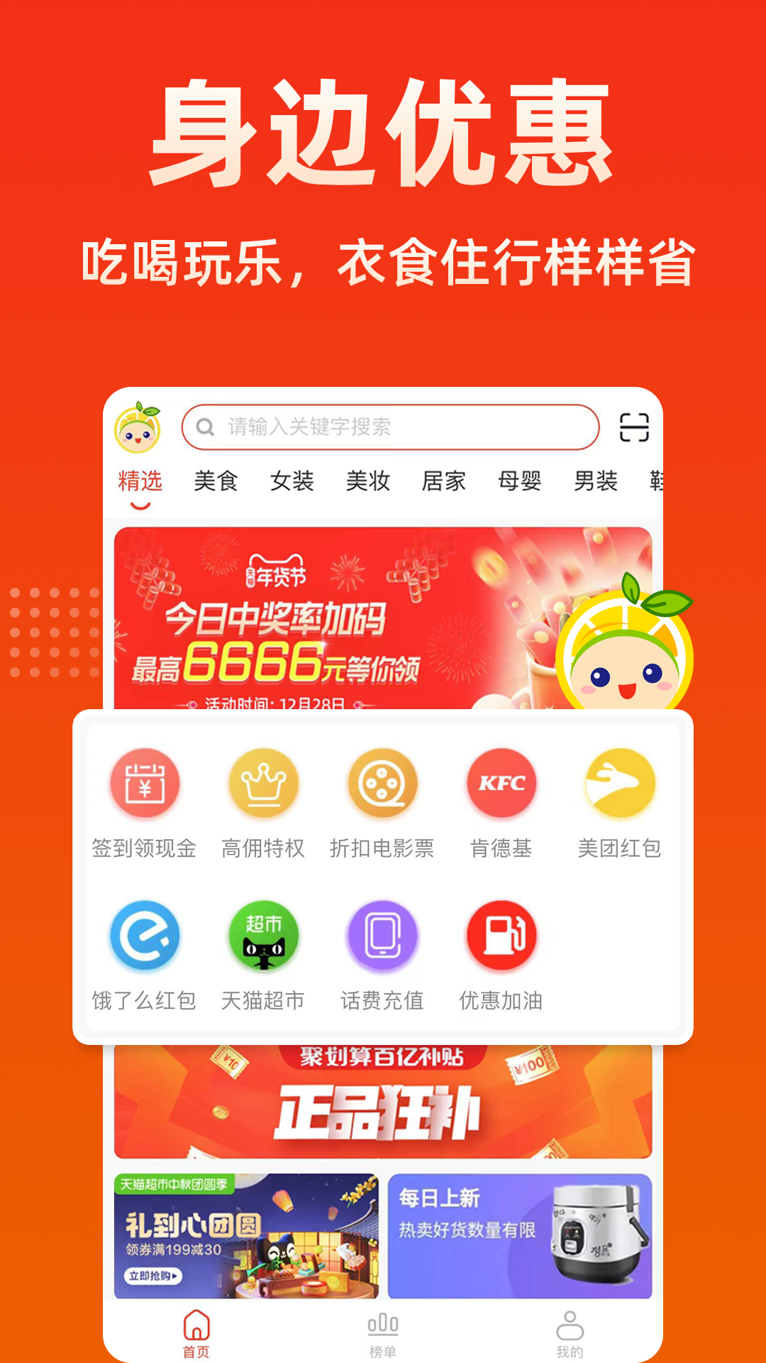柠檬返利展示图3
