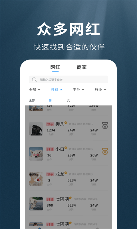 我是网红MCN展示图2