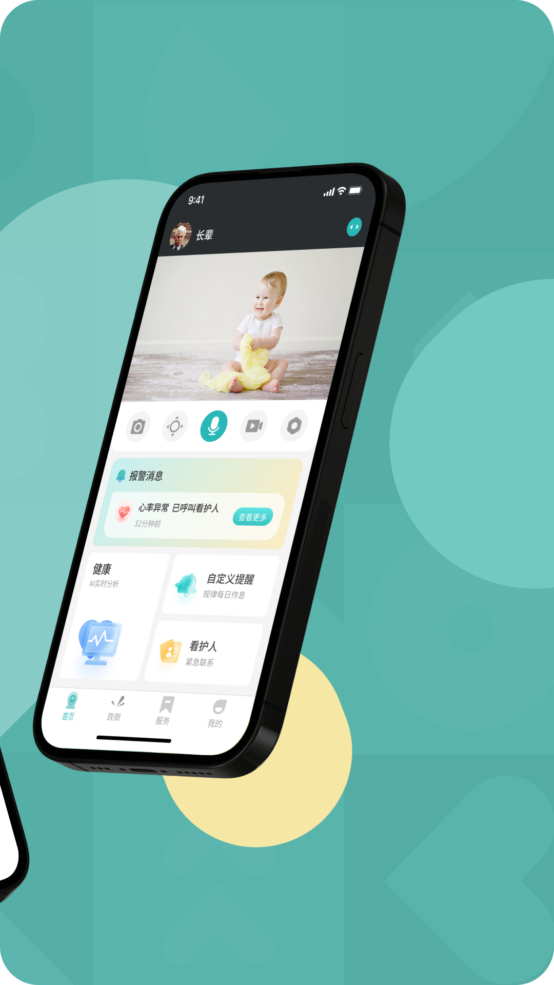 图灵看护app展示图2
