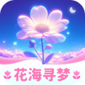 花海寻梦app