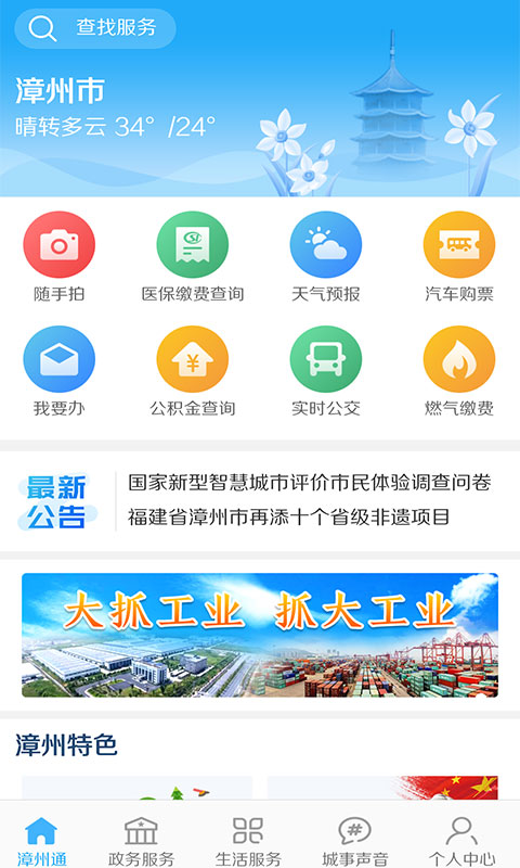 漳州通app展示图2