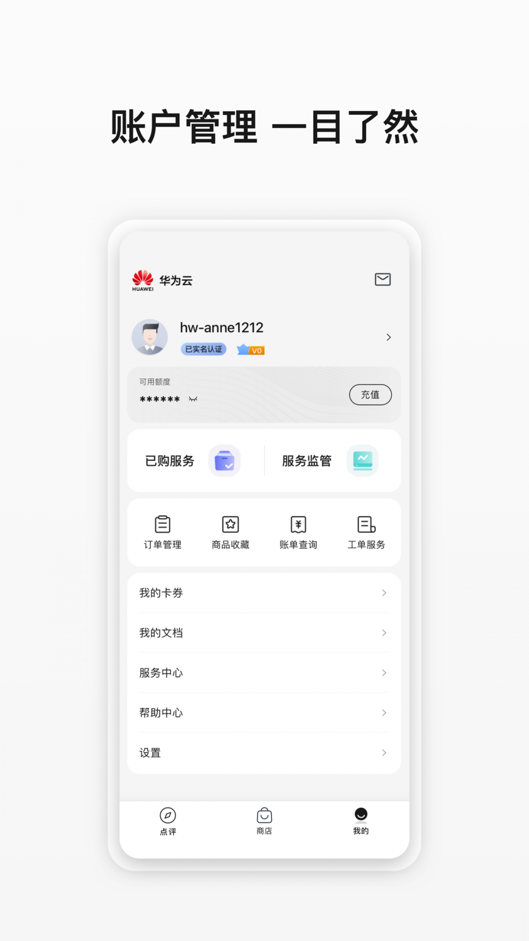 华为云商店展示图4