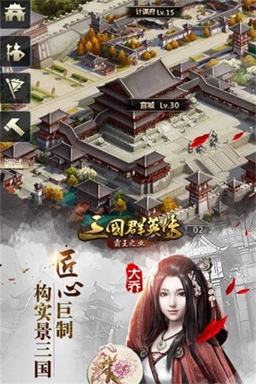 三国群英传展示图3