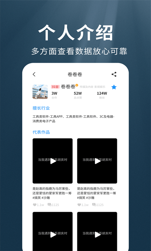 我是网红MCN展示图4