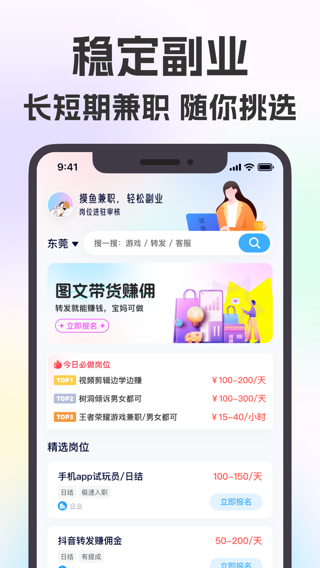 摸鱼兼职app展示图1