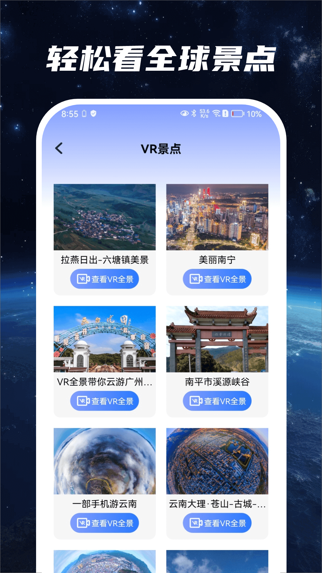 星云地球展示图4