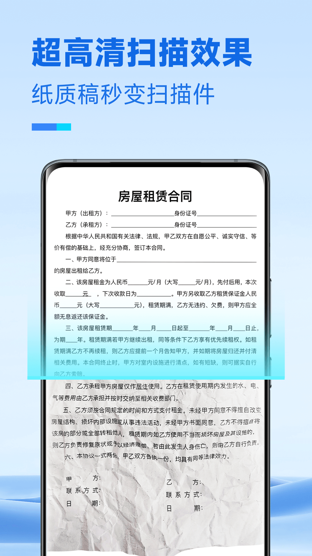 放心扫描展示图1