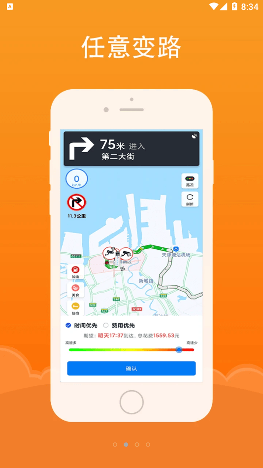 好到达货车导航展示图2