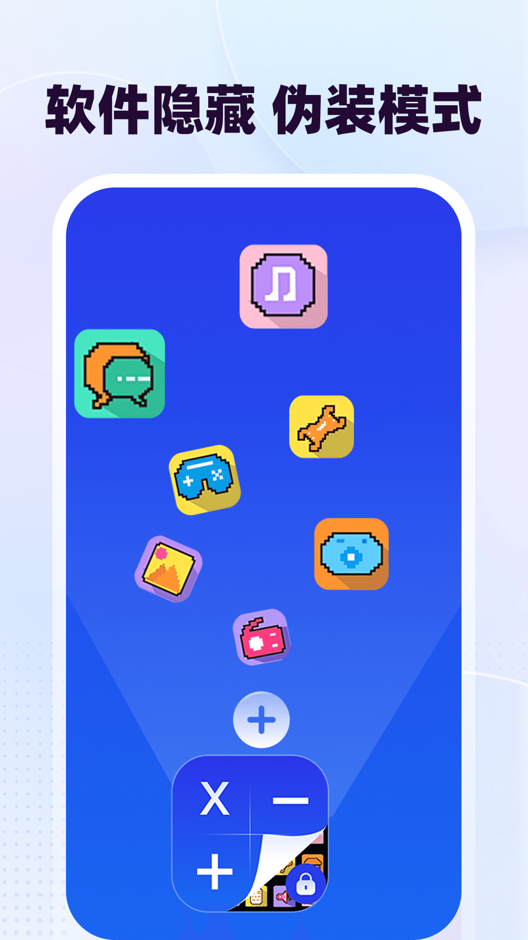 隐藏计算器Secure展示图1