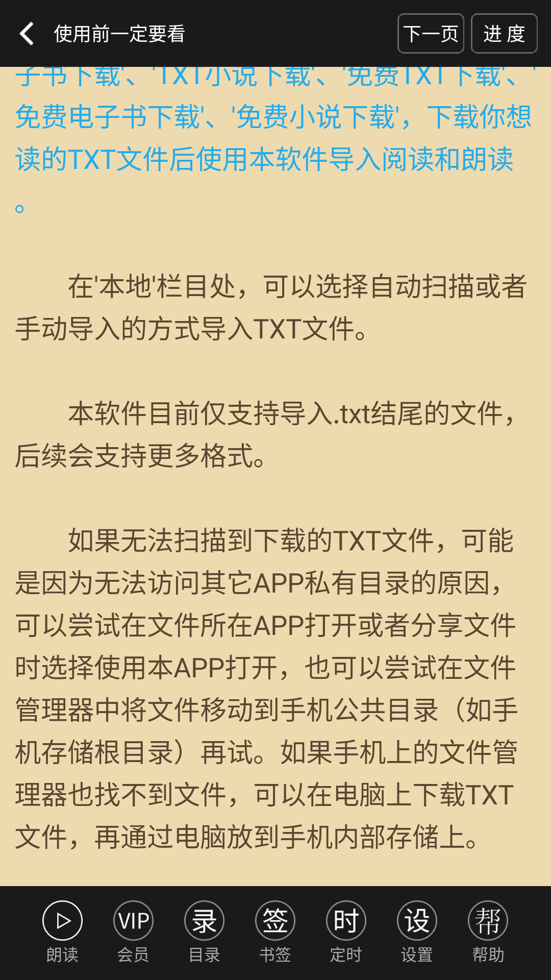 TXT文本听书app展示图2