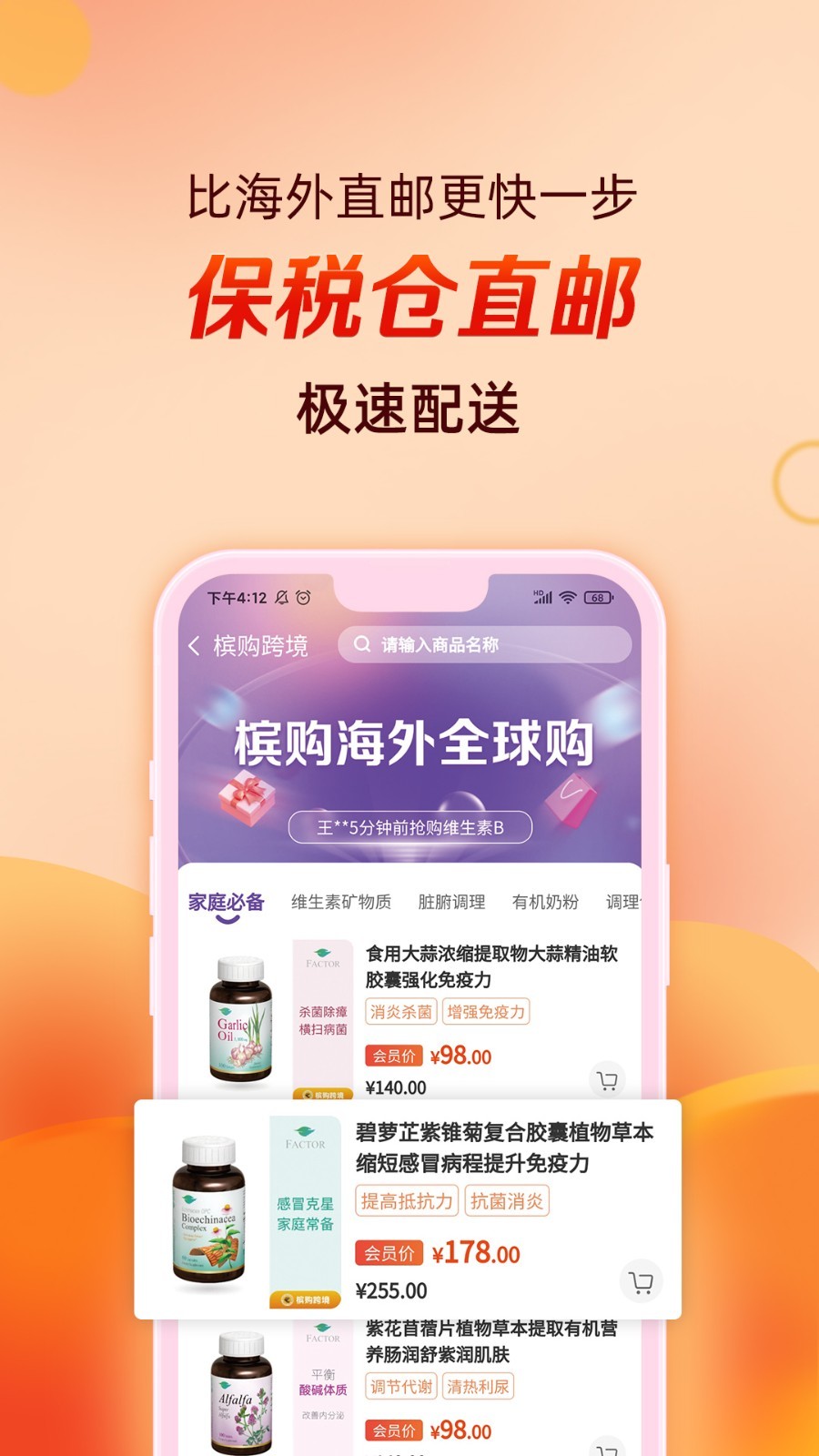 槟购跨境app展示图4