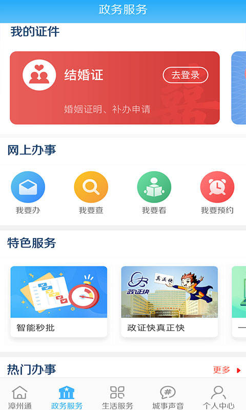 漳州通app展示图1