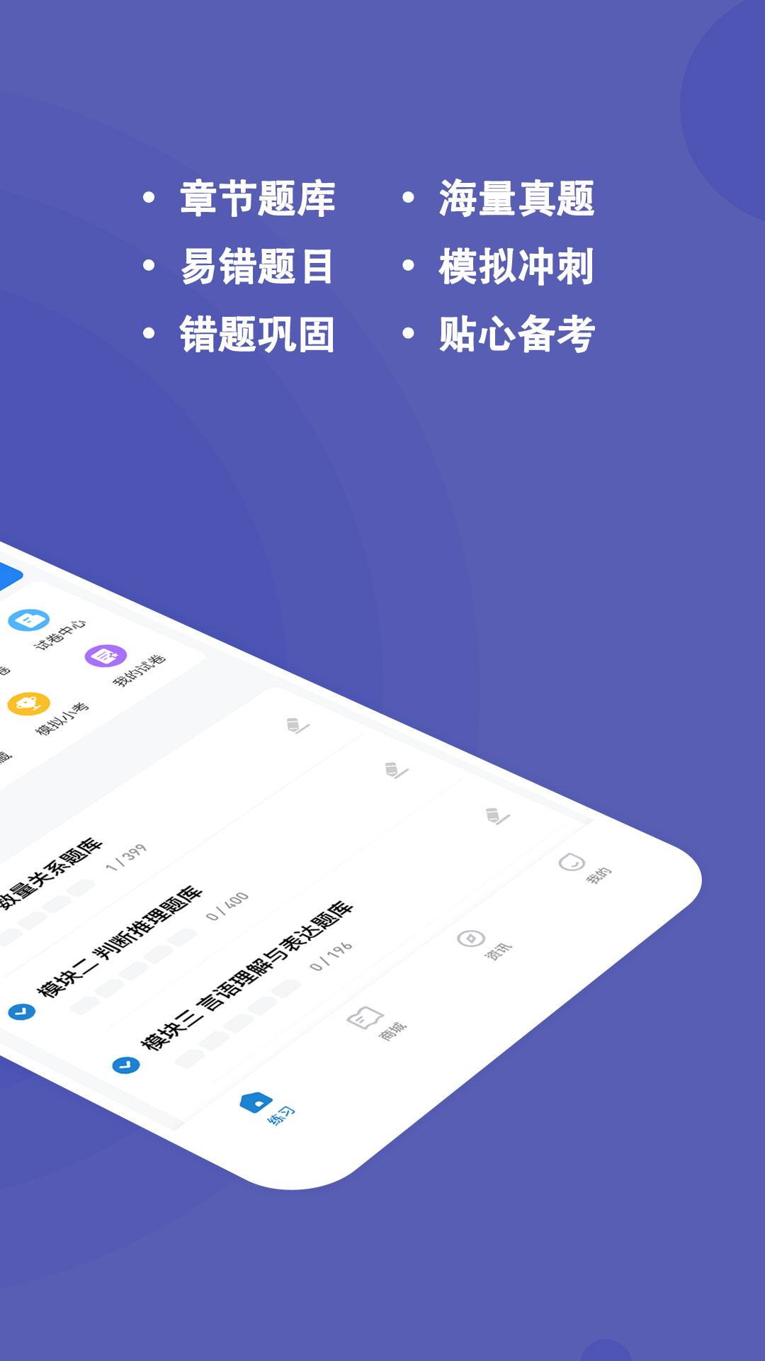辅警练题狗展示图2