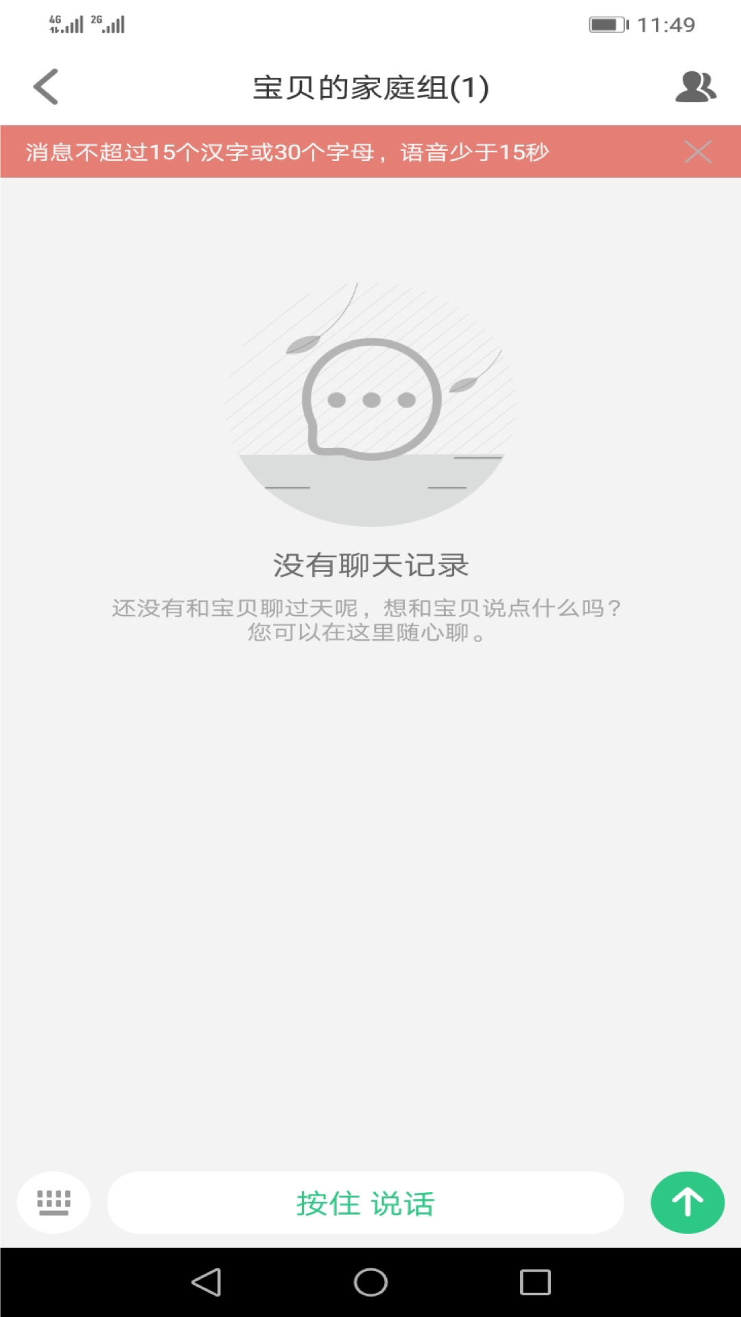 安全守护app展示图3