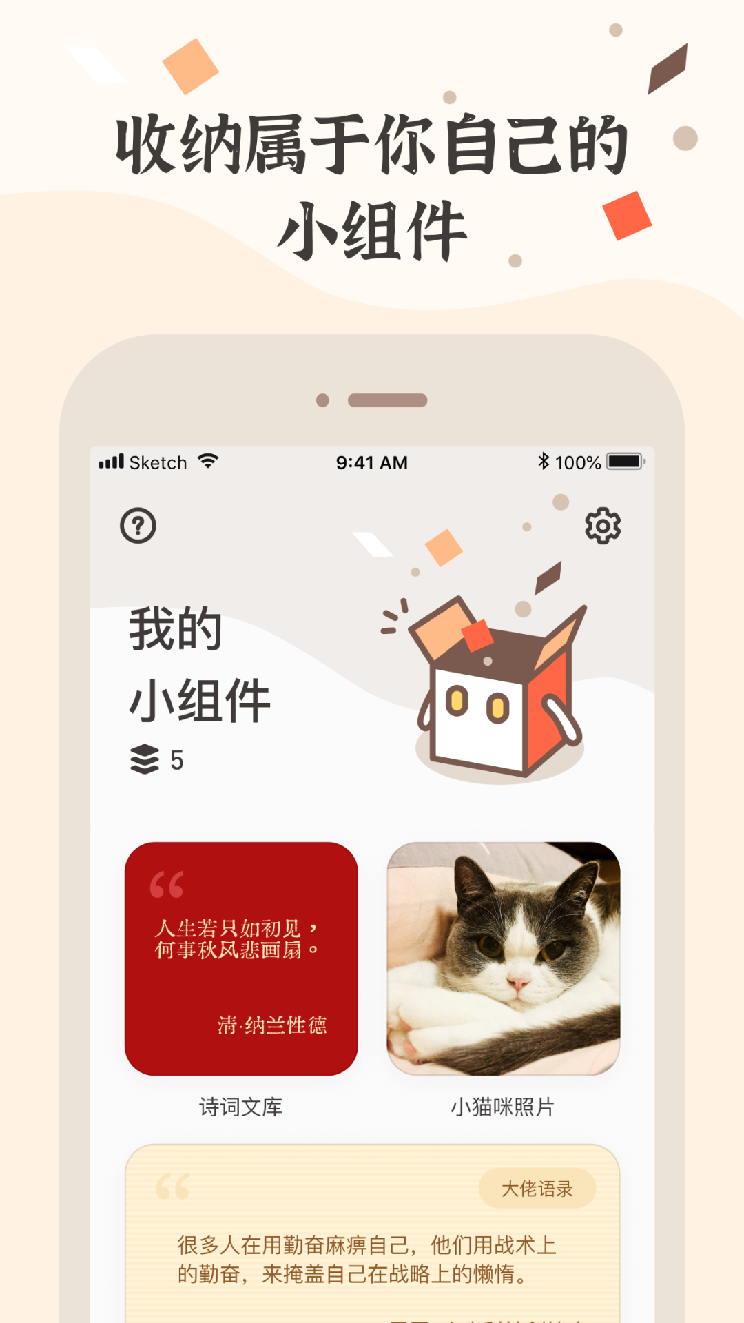 小组件盒子展示图3