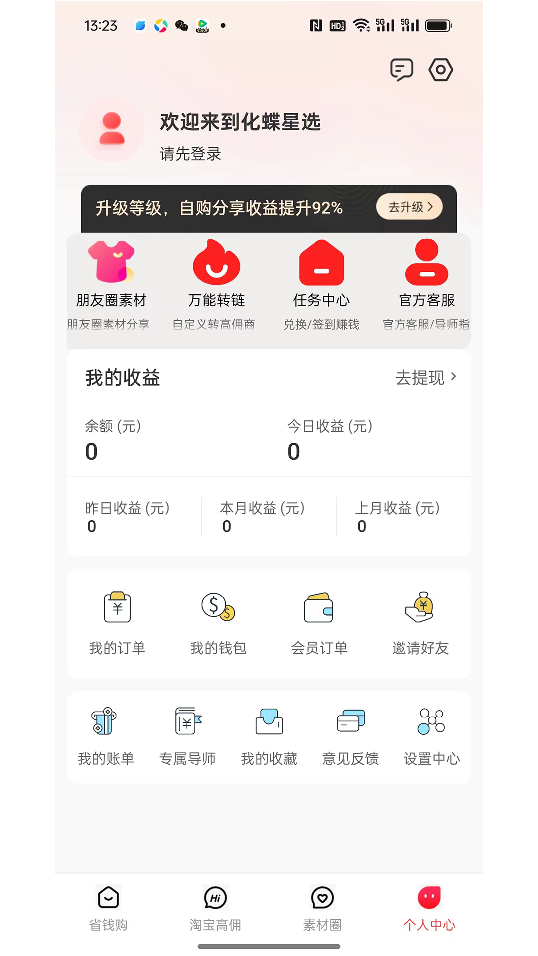 化蝶星选展示图4