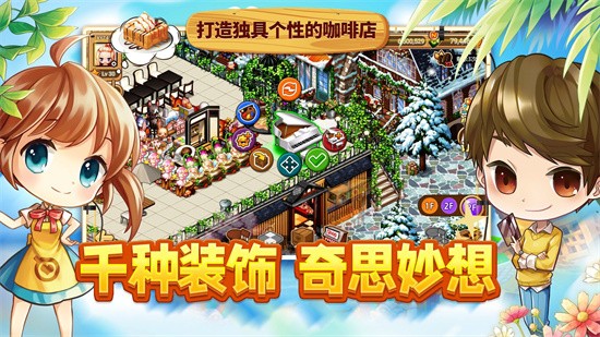 寻宝物语咖啡之恋展示图2