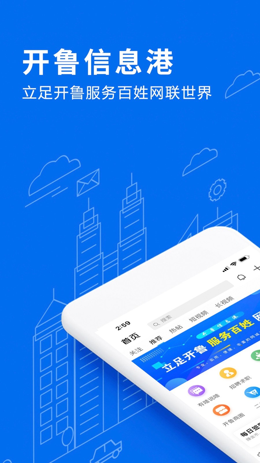 开鲁信息港app展示图1