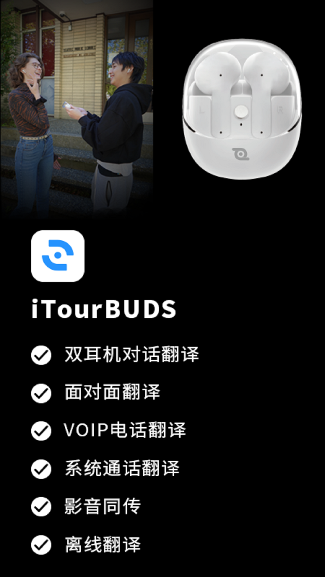 iTourBuds展示图1