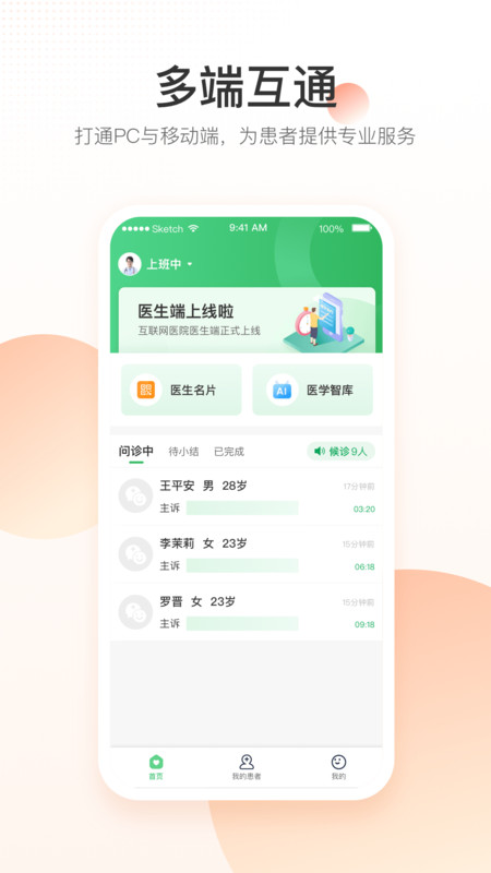 平安健康医院端展示图2