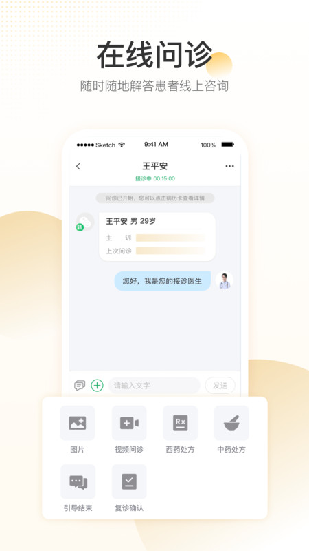 平安健康医院端展示图3