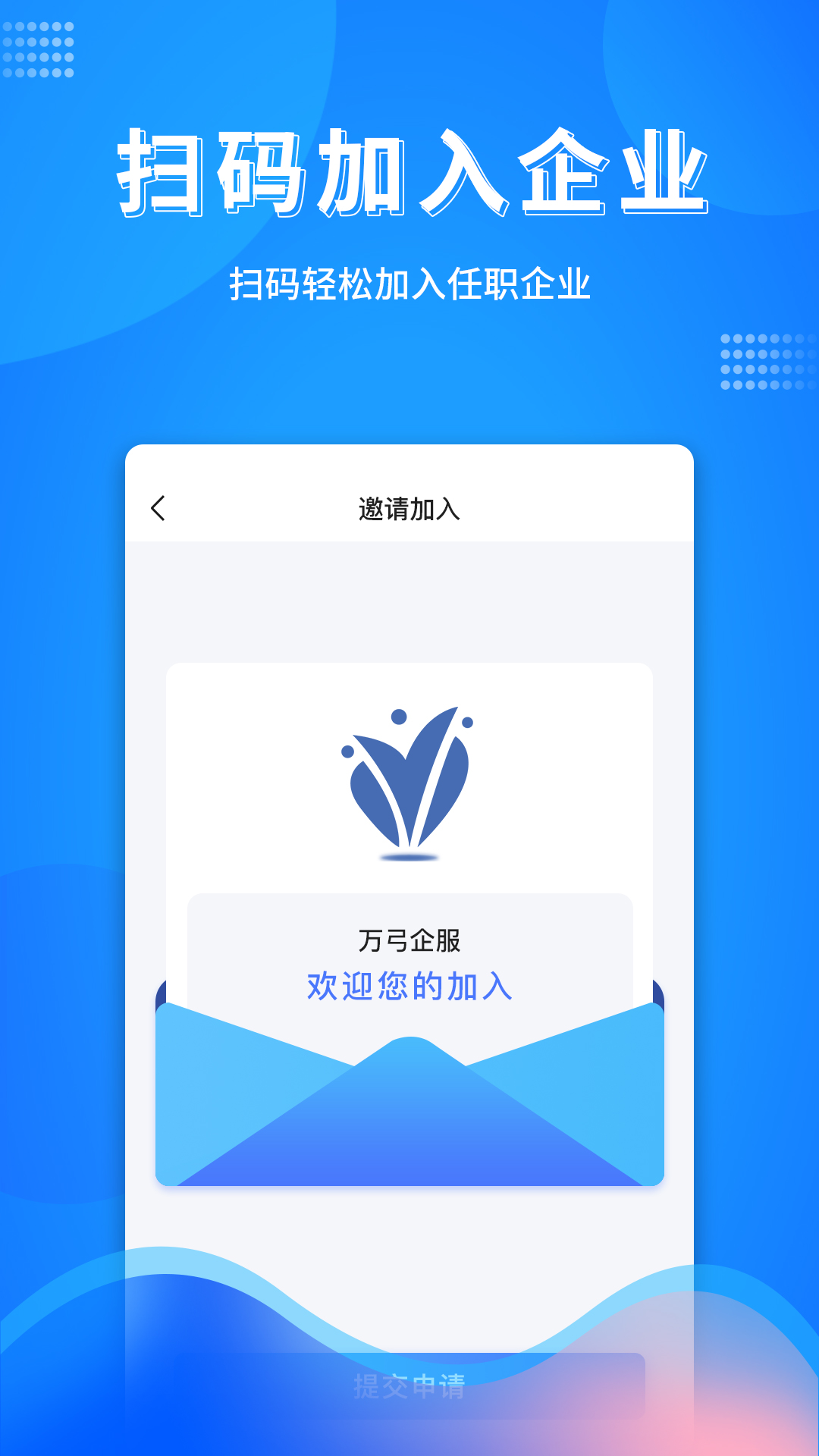 万弓企服app展示图1