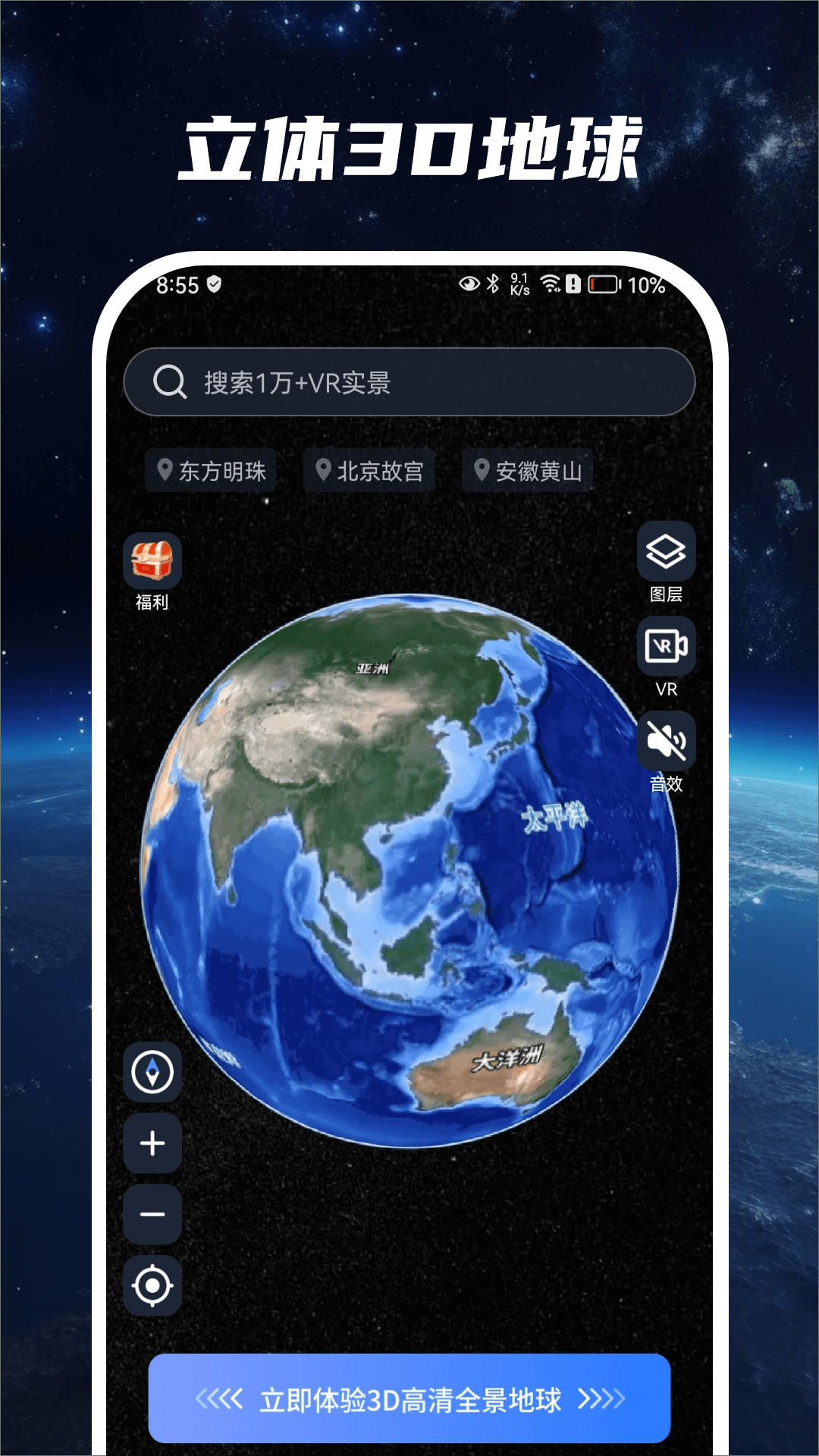 星云地球展示图1
