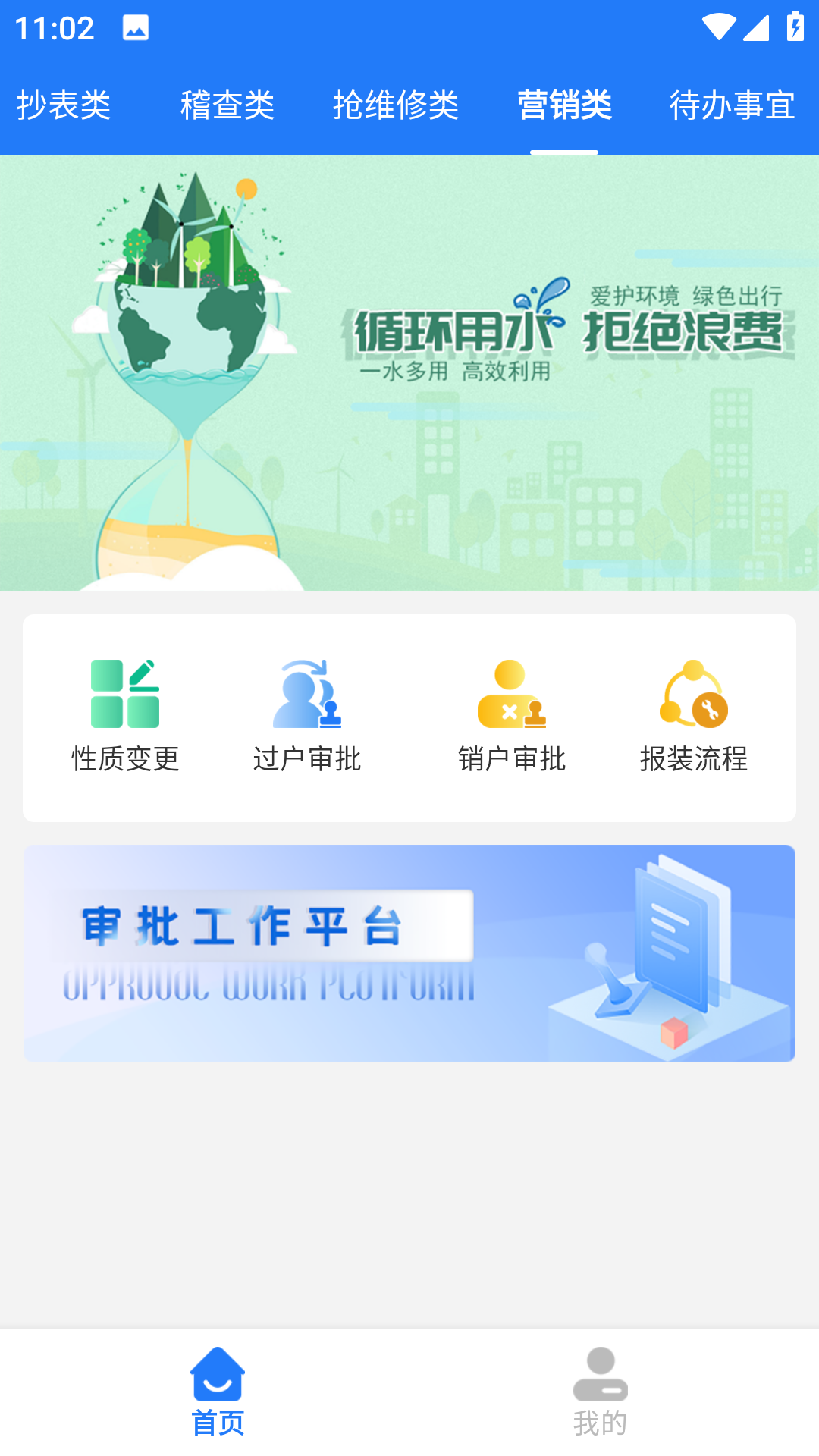 水务管家app展示图4