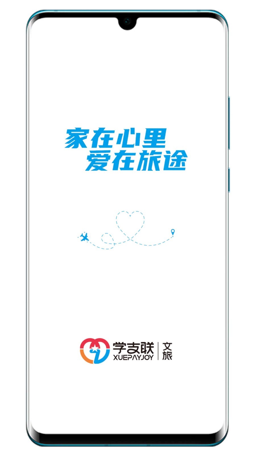 学支联文旅app展示图1