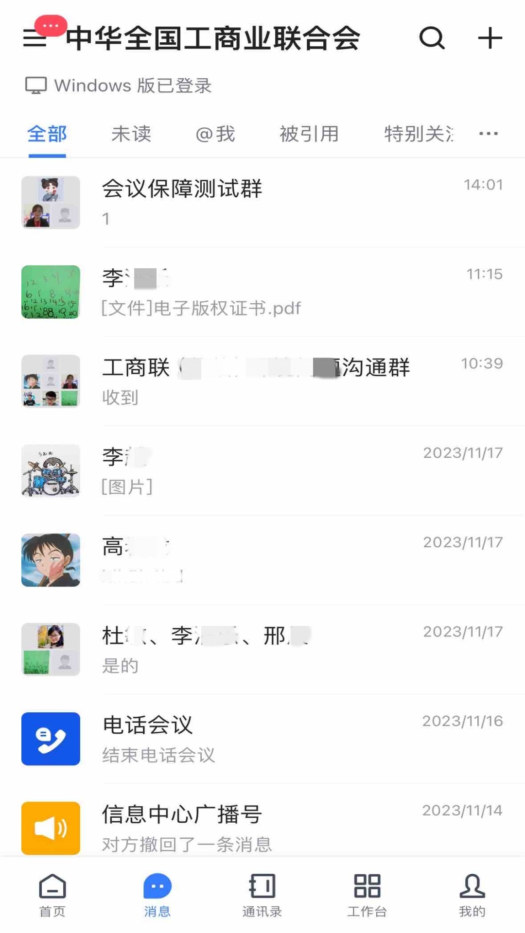 联企e家展示图2
