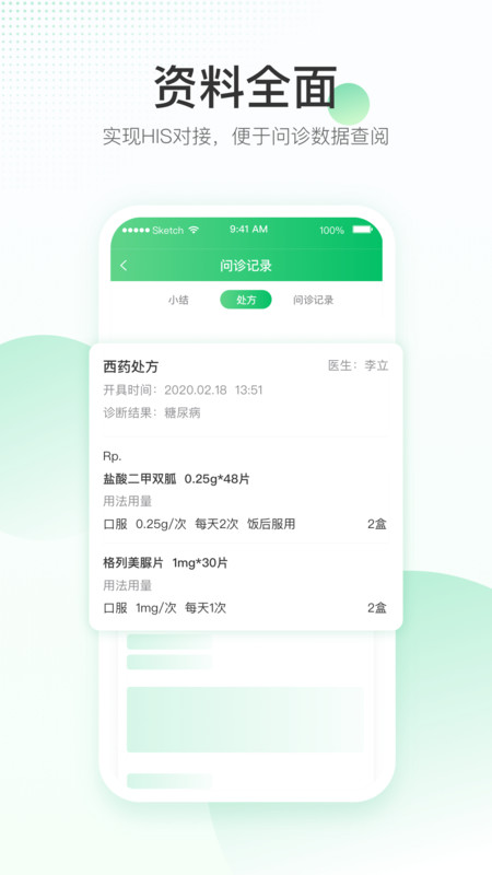 平安健康医院端展示图4