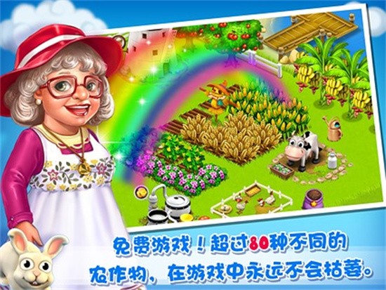 天天农场展示图2