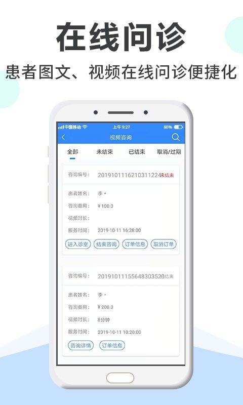 网医医生端展示图2