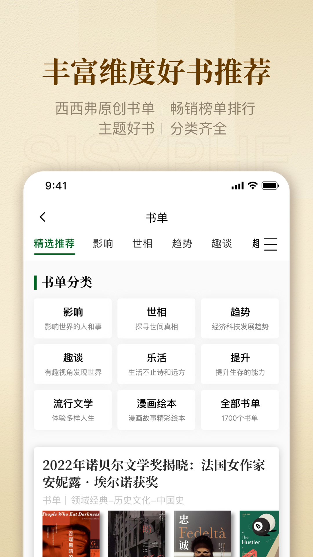 西西弗app展示图4