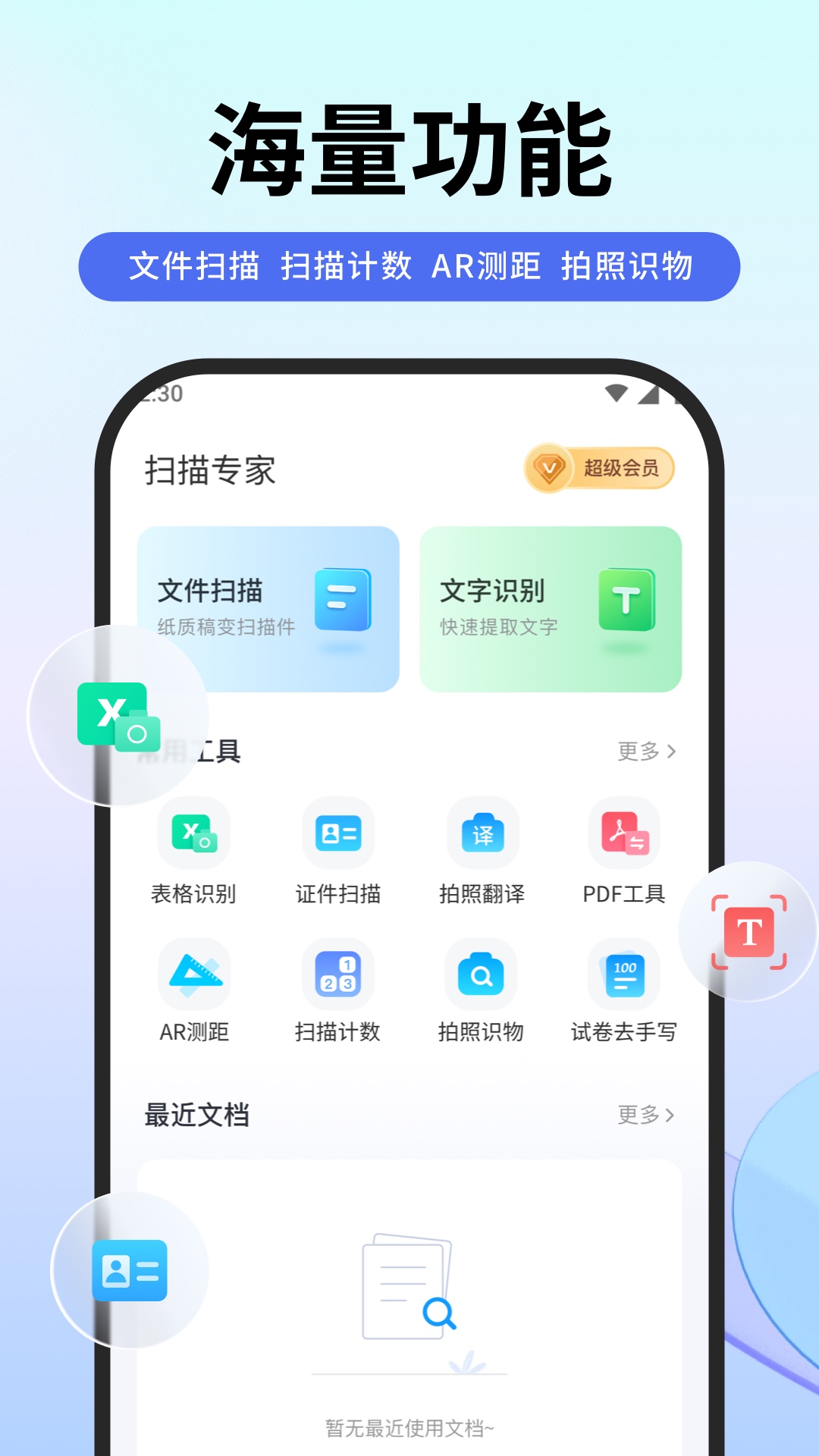 扫描专家app展示图1