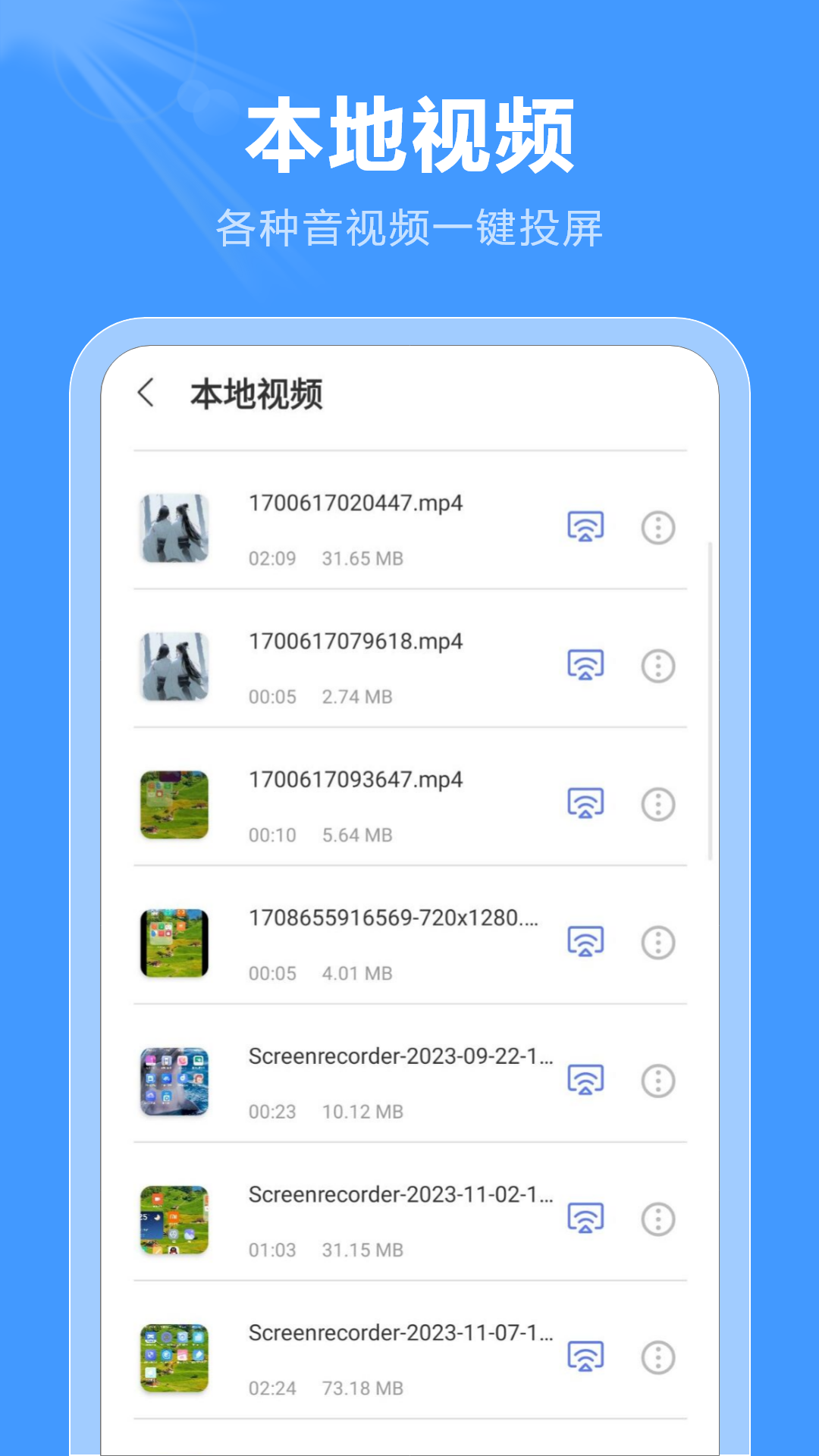 屏幕投影助手展示图3