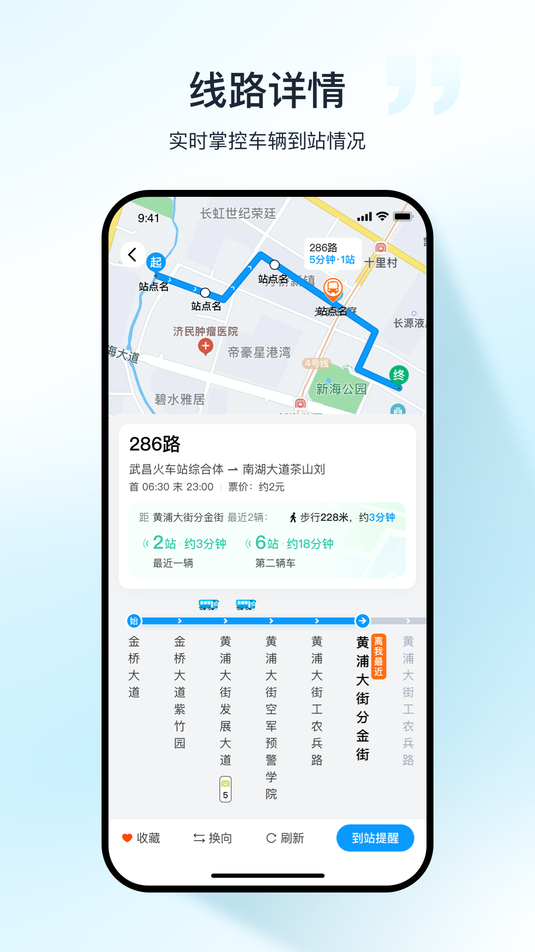 武汉公交app展示图2