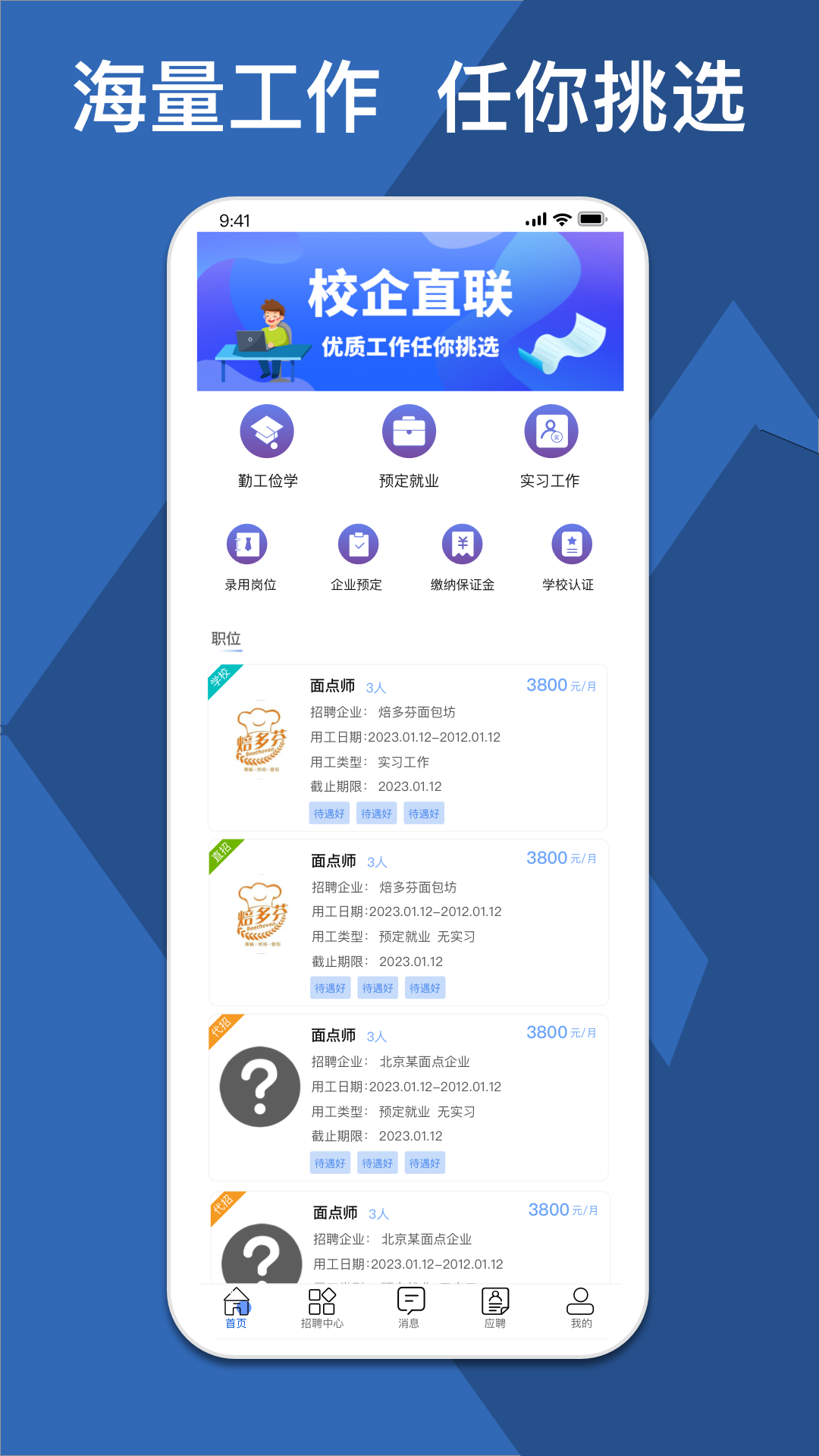校企直联展示图1