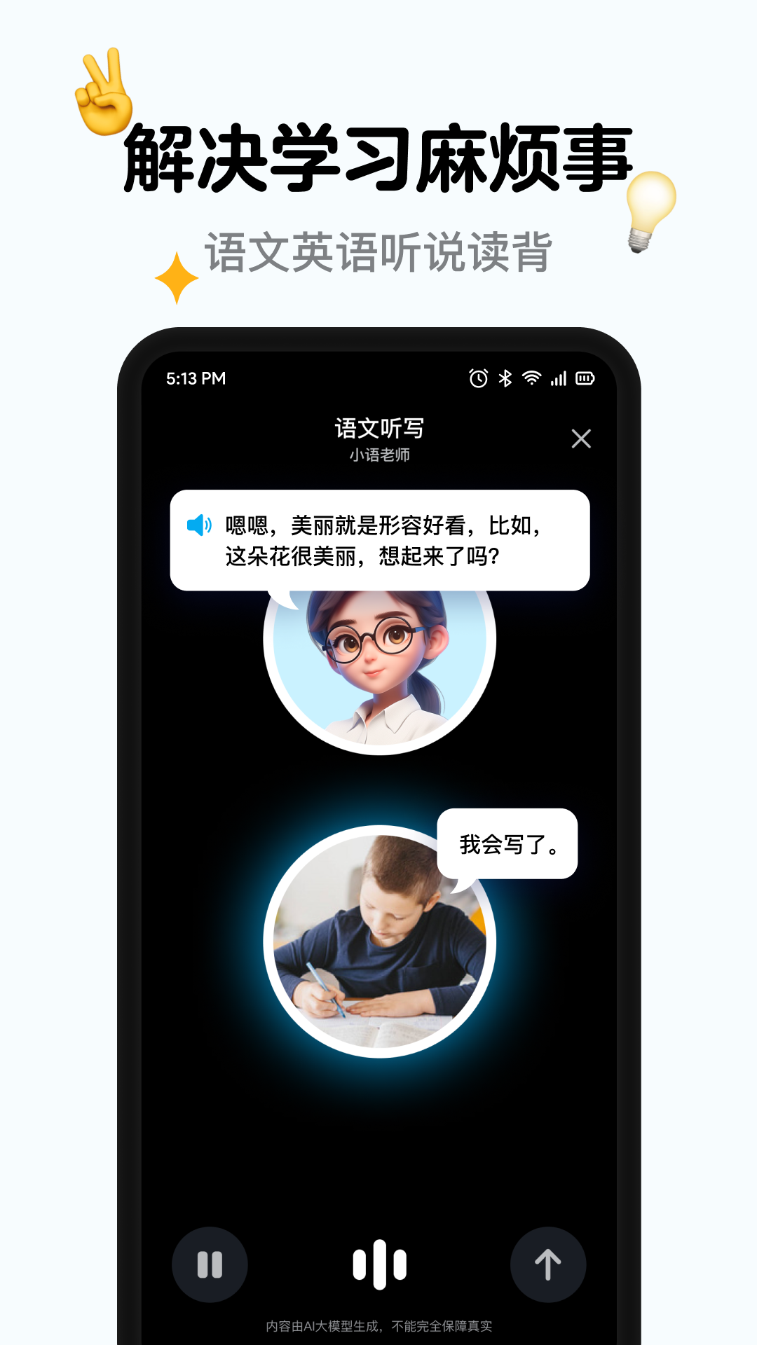 小语老师app展示图3
