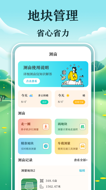 测亩仪一晟展示图1
