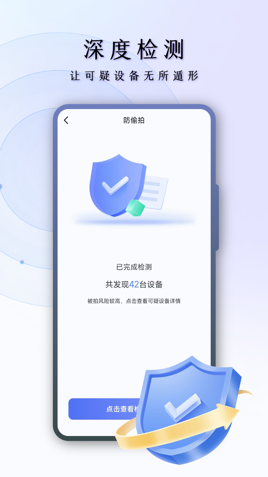 摄像头探测app展示图2