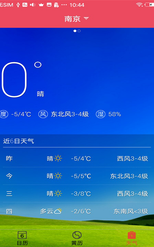 蜜柚日历展示图3